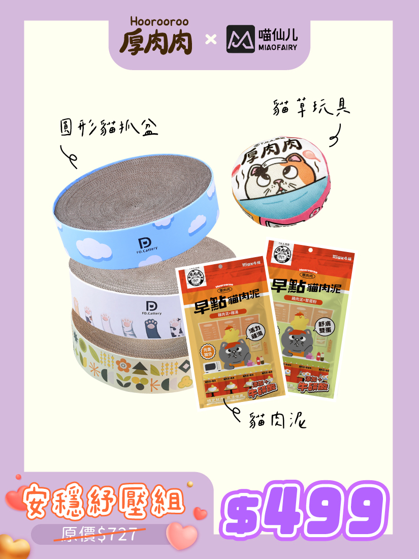 喵的報恩🐱安穩紓壓組