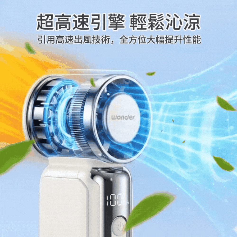 (預購商品) WONDER 迷你口袋製冷手持高速風扇 WH-FU37