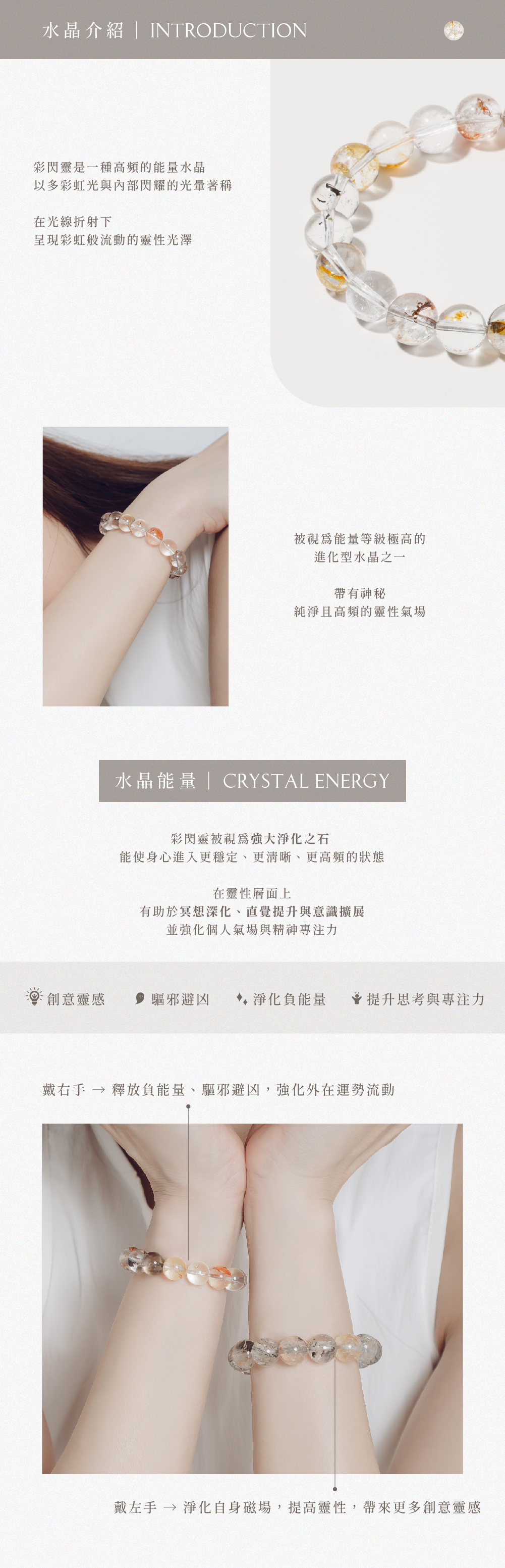 高品水晶| 彩閃靈| 天然水晶手鍊- SPANCONNY 飾品控