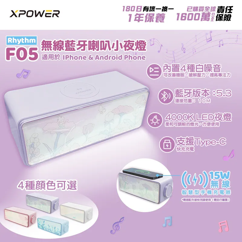 (早買限定優惠) XPOWER Rhythm F05 無線藍牙喇叭小夜燈