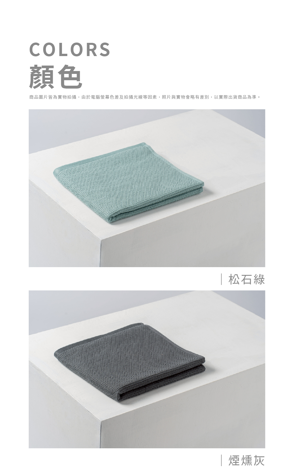 HEXA 快乾系列毛巾顏色展示圖。分別呈現「松石綠」與「煙燻灰」兩款實體顏色，毛巾平摺放置於白色幾何展示台上。
