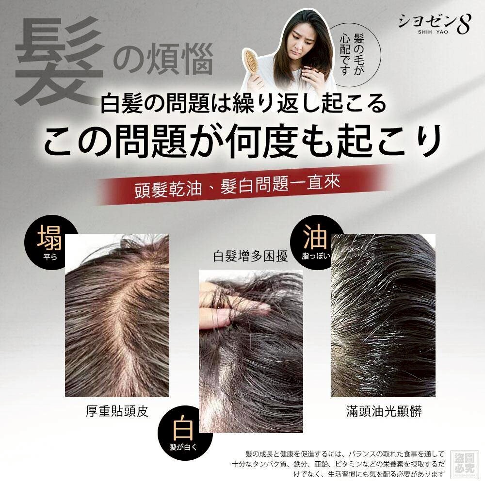 WSBB10543  日本シヨゼン8-何首烏生薑護髮精華液（現貨）