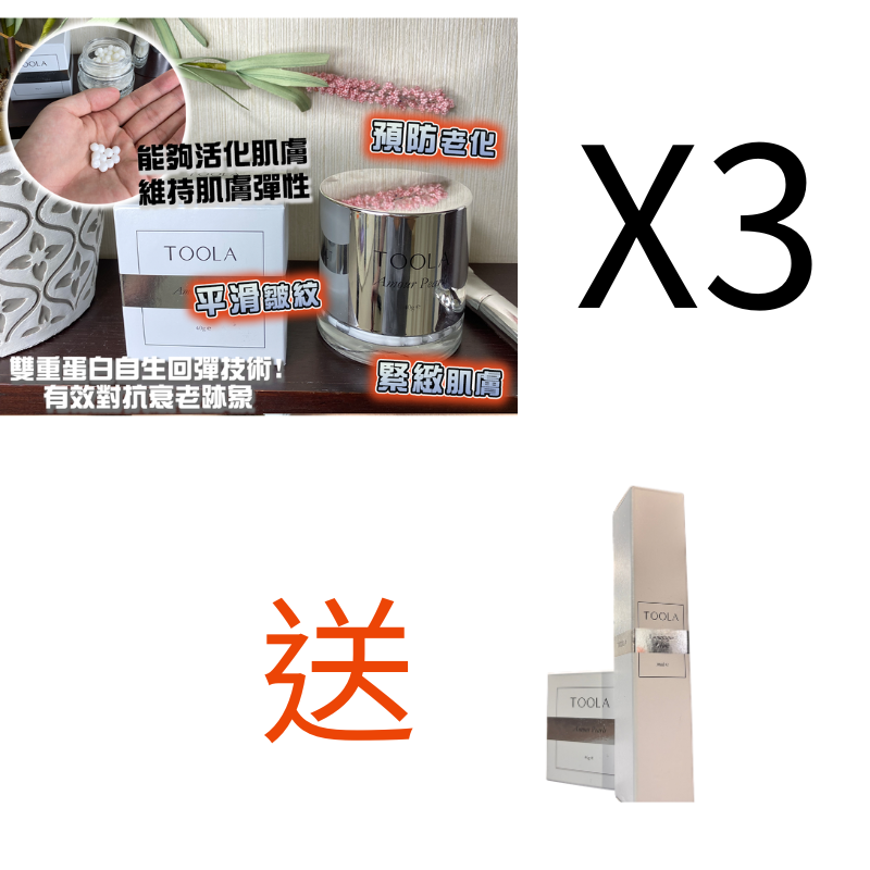 FAC-BBG0421-115 Amour Pearl 40g*3盒 送 Amour Pearl 40g 1盒 + Luminique Serum 30ml (A16)