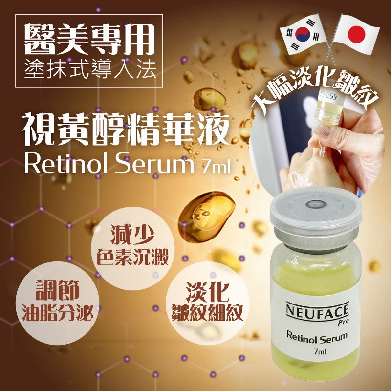 FAC-BBG0421-109 Retinol Serum 7ml (四支裝+1注射頭) (A9)