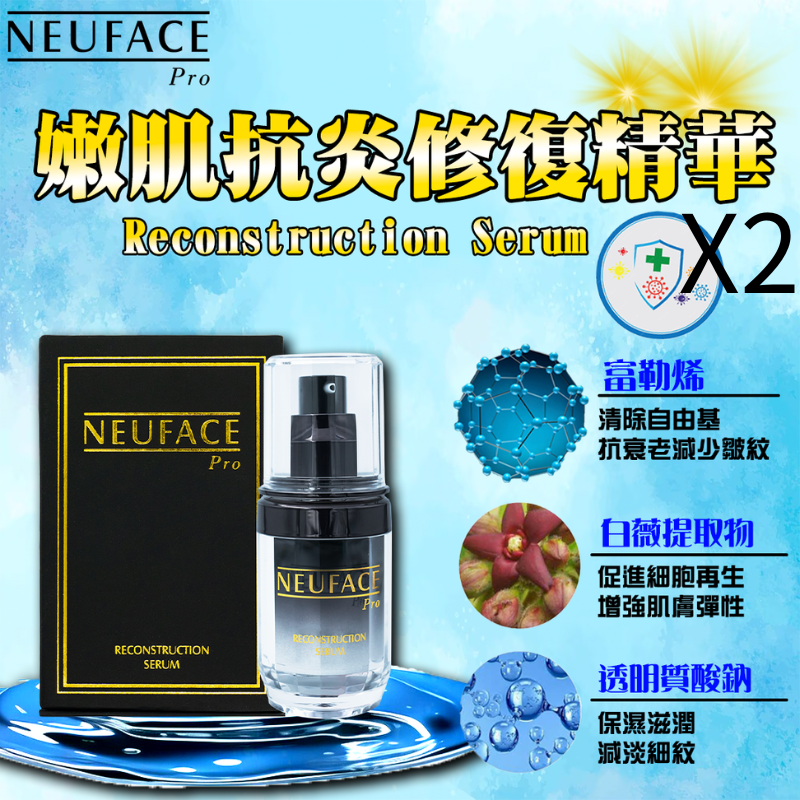 FAC-BBG0421-106 Reconstruction Serum 30 ml 2支 (A6)