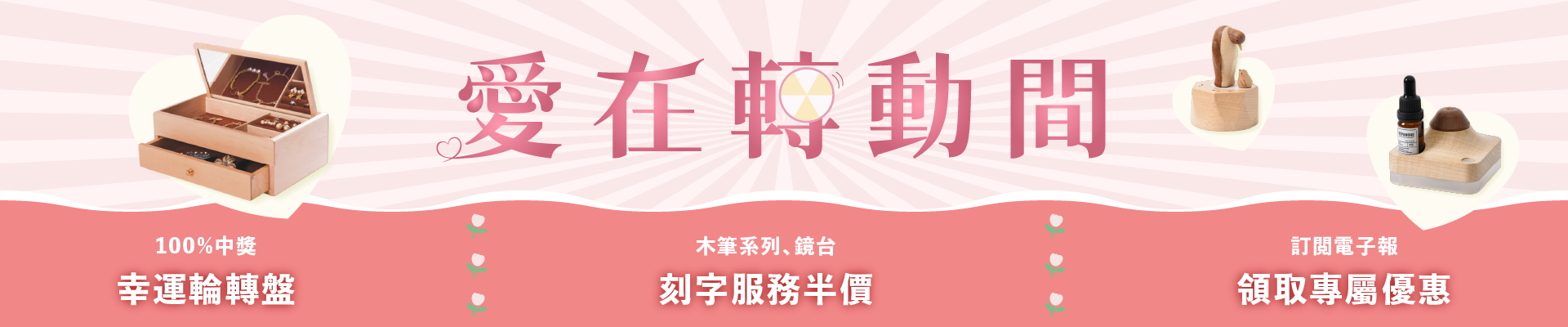 母親節活動首圖