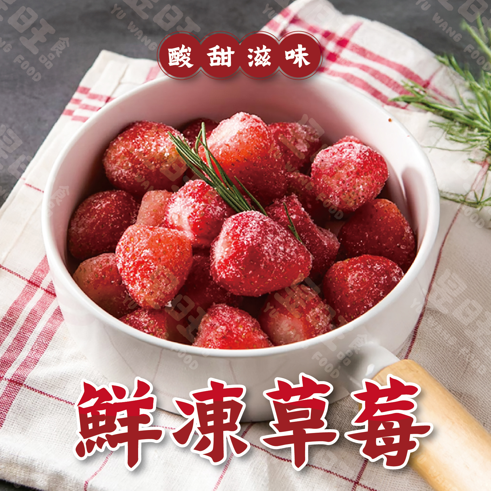 智利鮮凍草莓