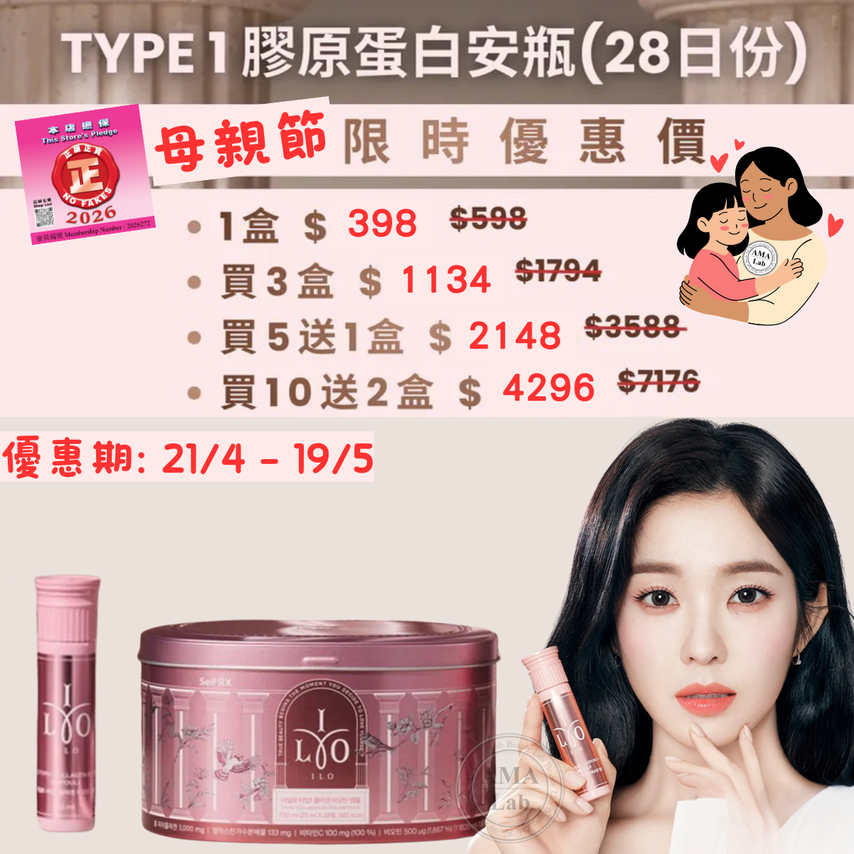 現貨【裕美推介】韓國ILO Type1 膠原蛋白安瓶 28小樽/1罐防止黑色素的產生｜打造緊緻肌膚｜蘊含豐富膠原蛋白