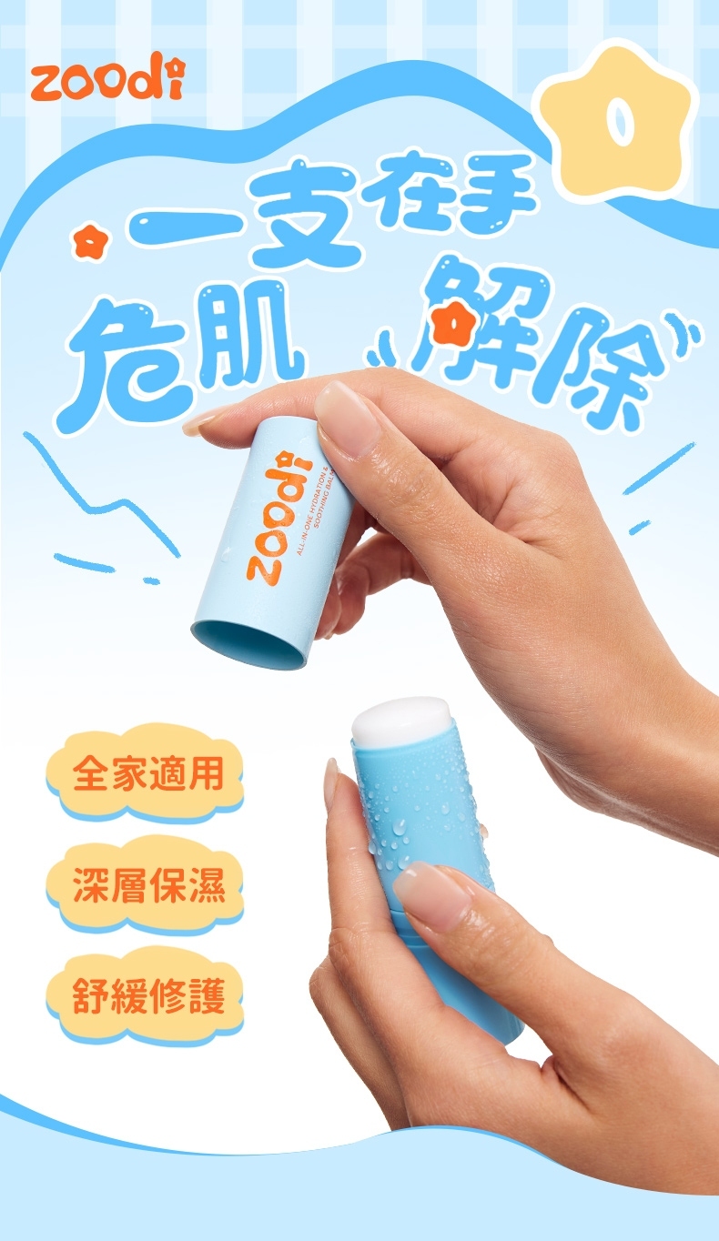 【樂森藥局】ZOODI 爆水‧舒緩萬用棒 14g