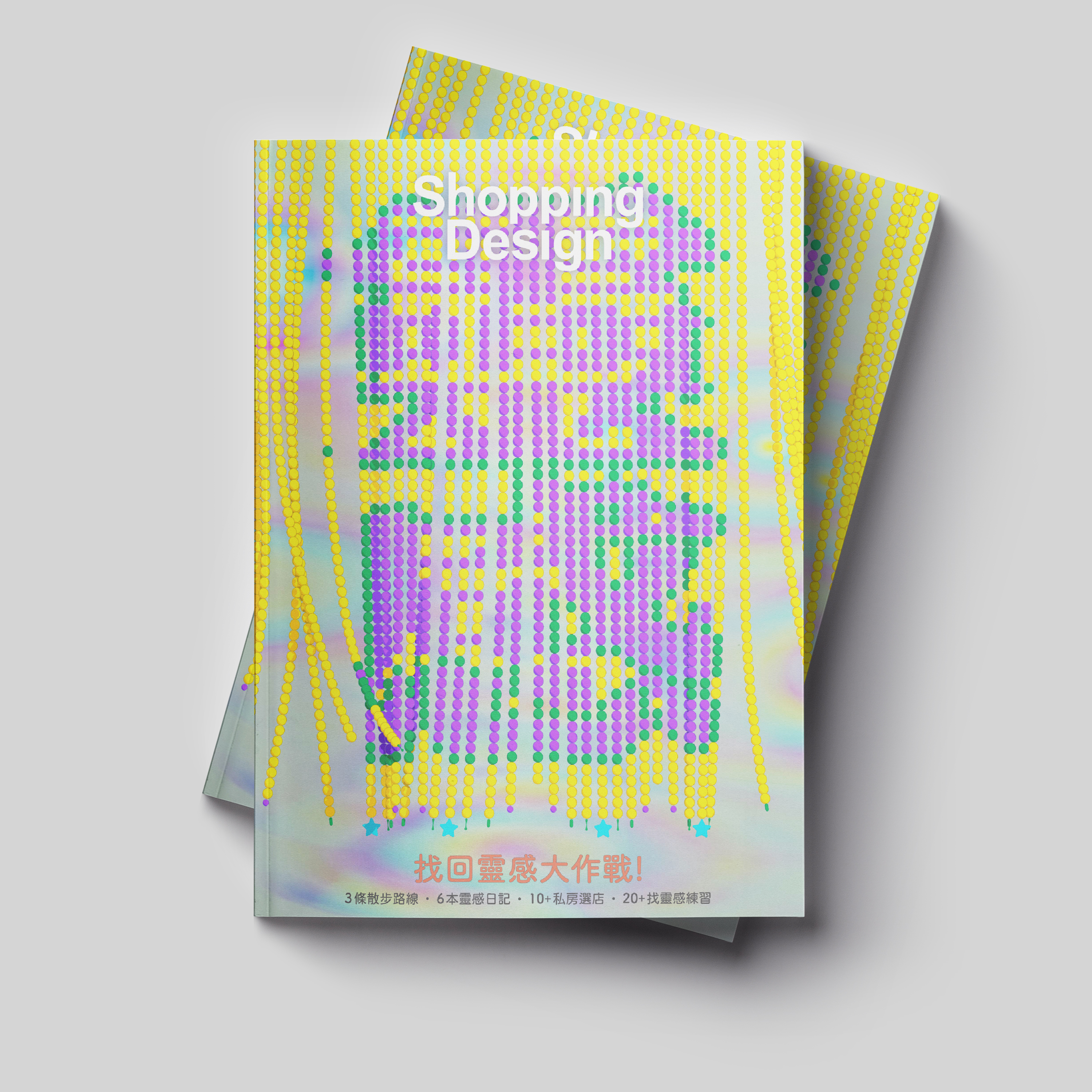 找回靈感大作戰 Inspiration Reboot - Shopping Design 2026 / 04 Lifestyle