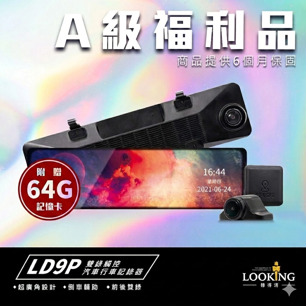 【福利機】LD-9 Plus贈64G記憶卡｜12吋觸控大螢幕・AI語音聲控・拉力賽指定款
