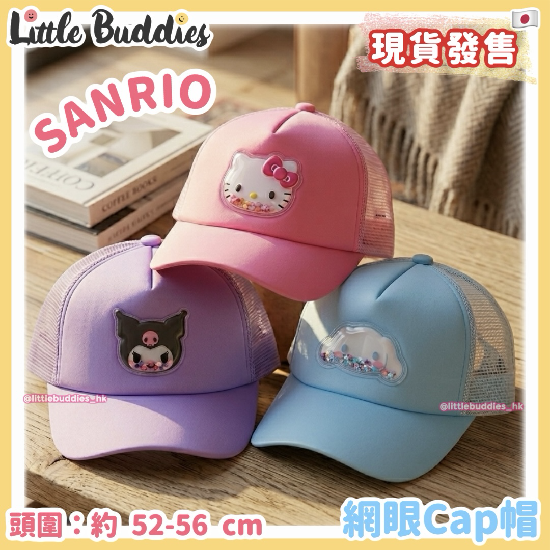 日本 Sanrio 網眼Cap帽