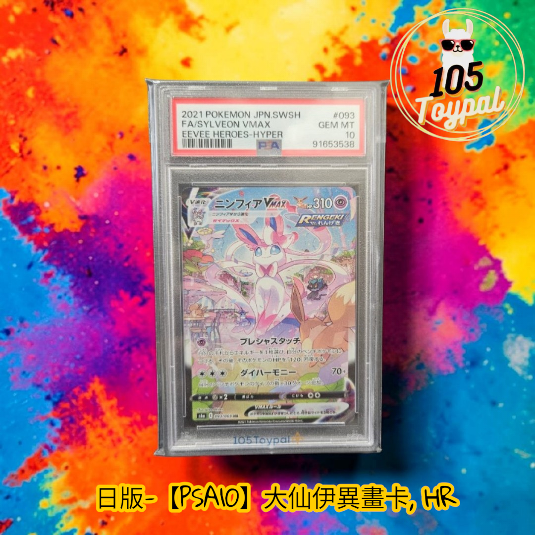 現貨- 【PSA10】日版大仙伊異畫卡, HR