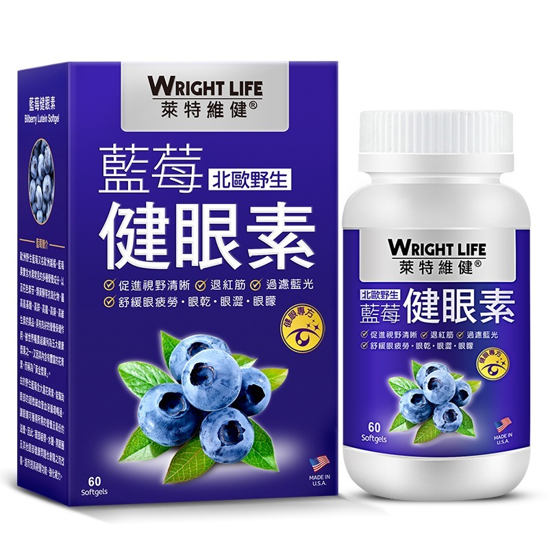 0424WL06-WRIGHTLIFE-SUP-藍莓健眼素 60粒 [3件平均$208/件 再送維他命C (1盒)] [6件平均$198/件 再送維他命C (2盒)] (A6)
