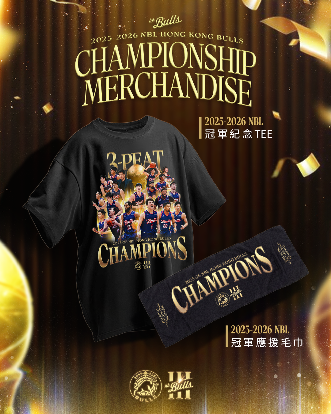 2026 NBL 冠軍系列商品