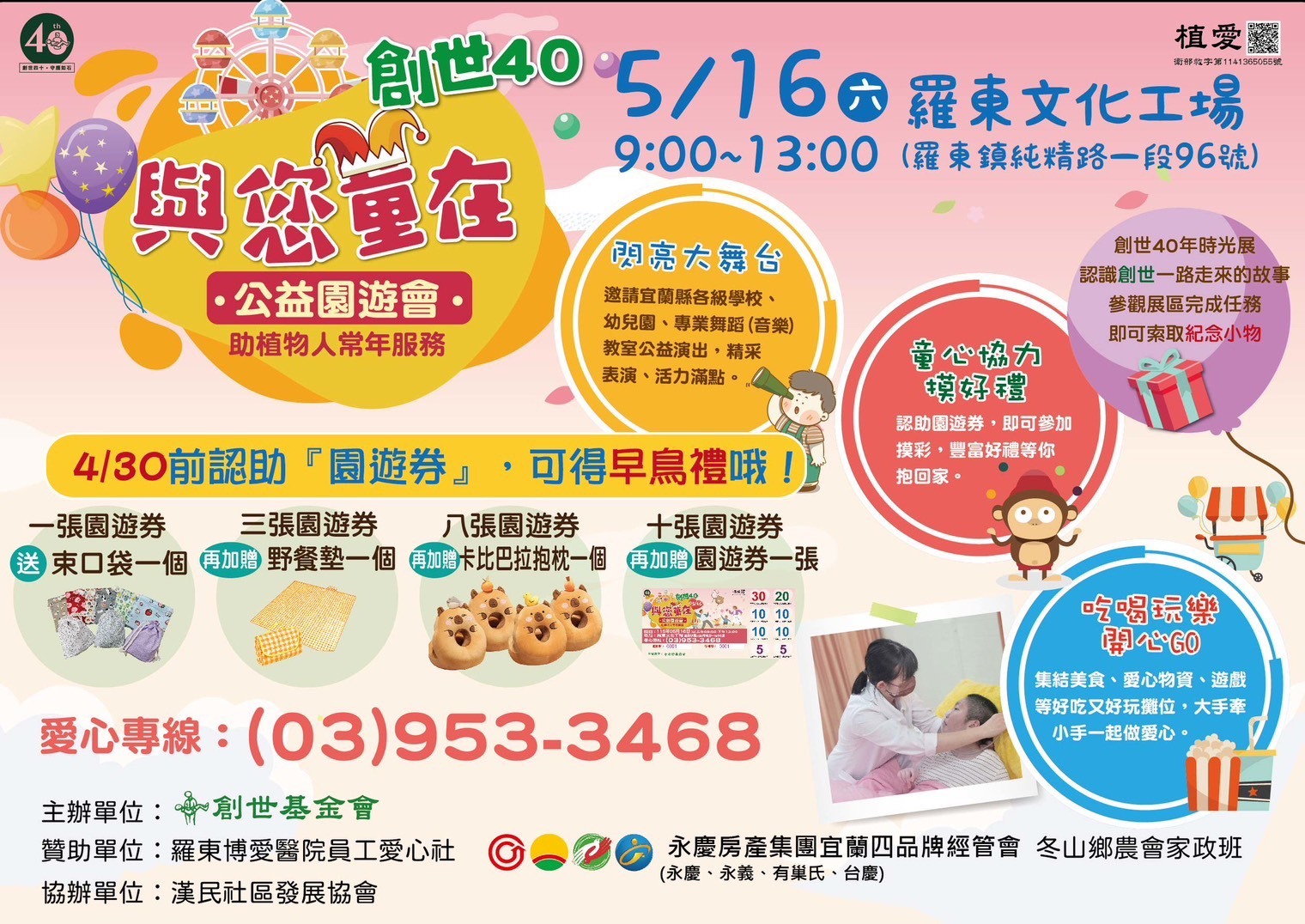 創世40與您童在園遊卷