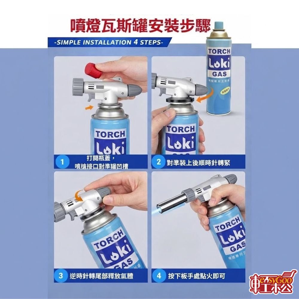 LOKI洛基噴燈瓦斯罐｜卡式瓦斯 噴槍瓦斯罐 瓦斯補充罐 噴火槍瓦斯 露營烤肉瓦斯 瓦斯罐【輕鬆購五金百貨】