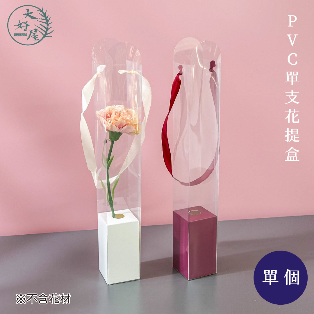 PVC單支花提盒