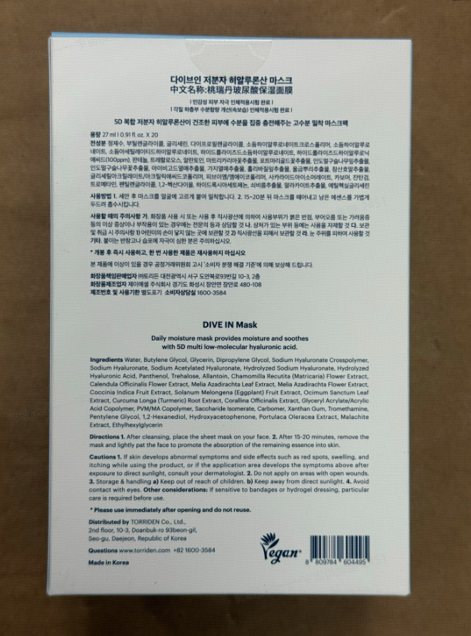 Torriden Dive-In Low Molecule Hyaluronic Acid Mask 20 Sheets [Parallel imported]
