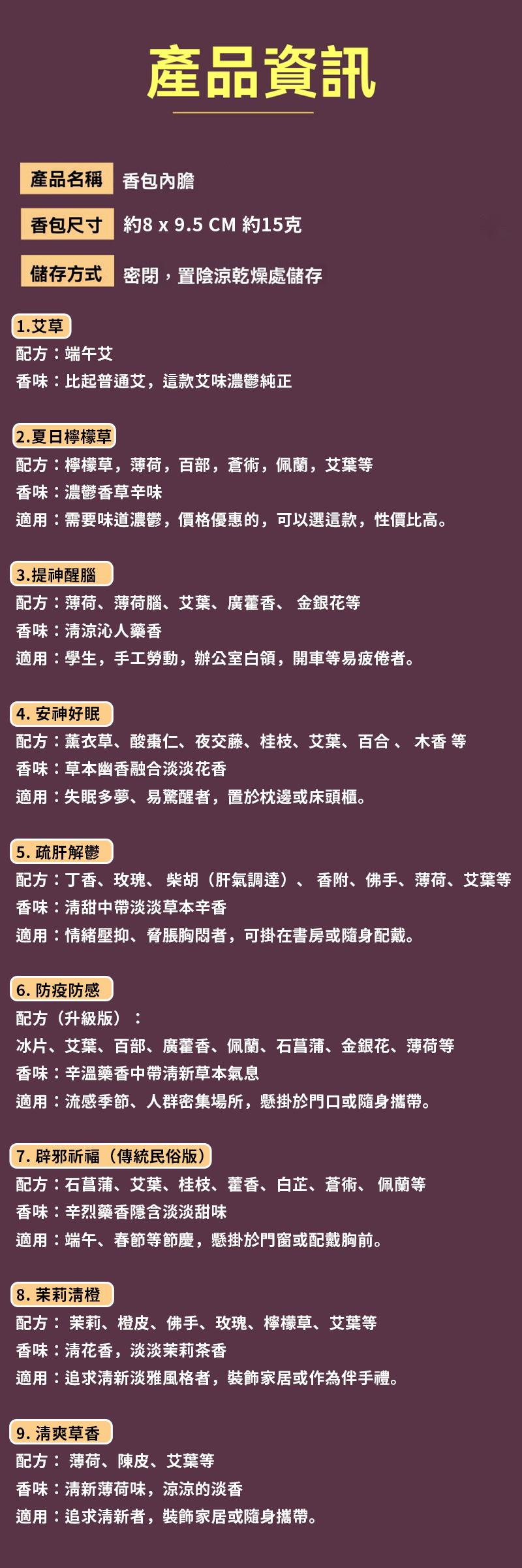 端午節香包香料內膽 約15克 AU2605