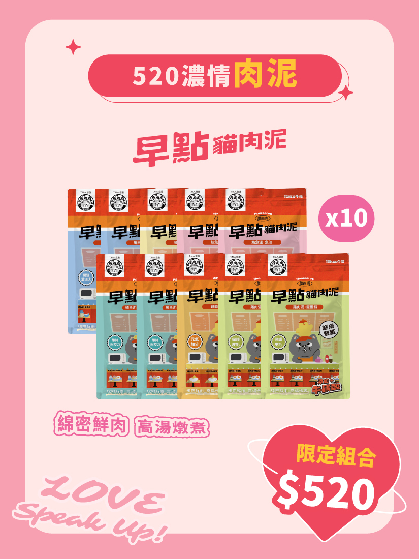 我的毛毛情人💗濃情肉泥