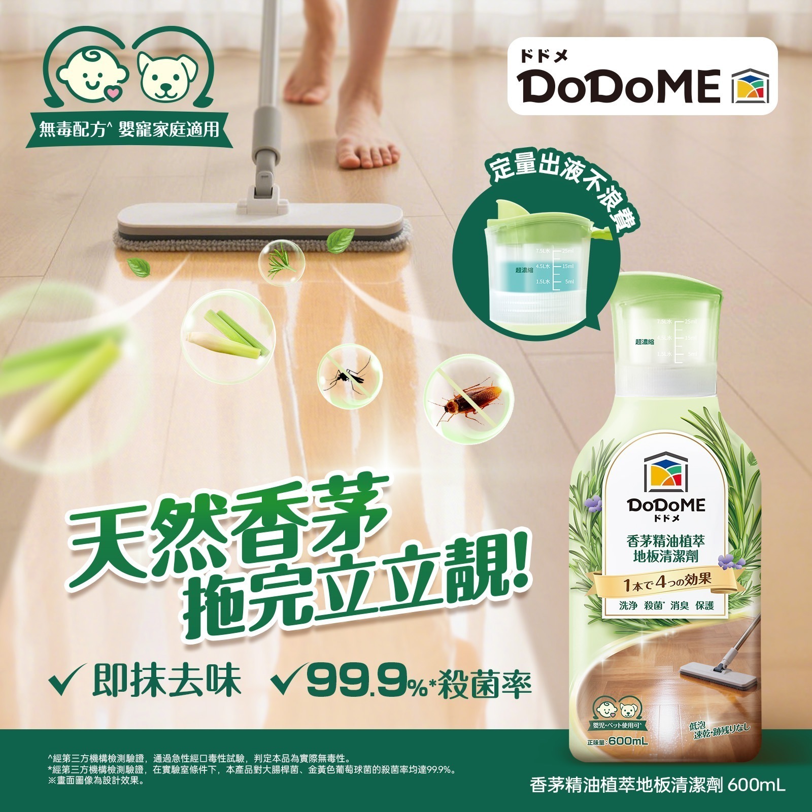 【UB9290】DoDoME 香茅精油植萃地板清潔劑 600ml