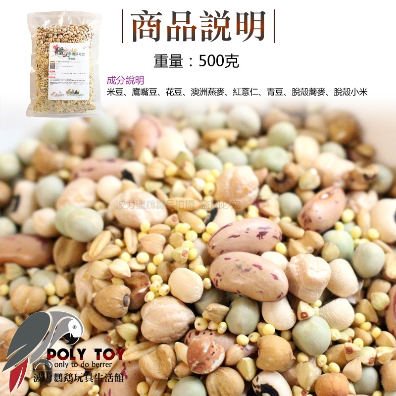 愛豆idol 鸚鵡蒸煮豆 500克 鸚鵡營養零食 鸚鵡啃咬零食 波力鸚鵡玩具生活館