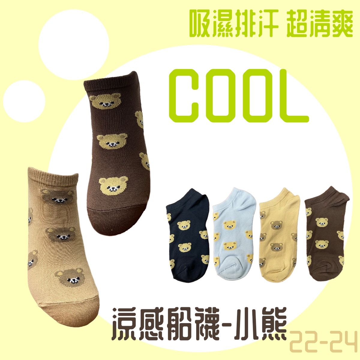 超細涼感船襪 小熊 0368