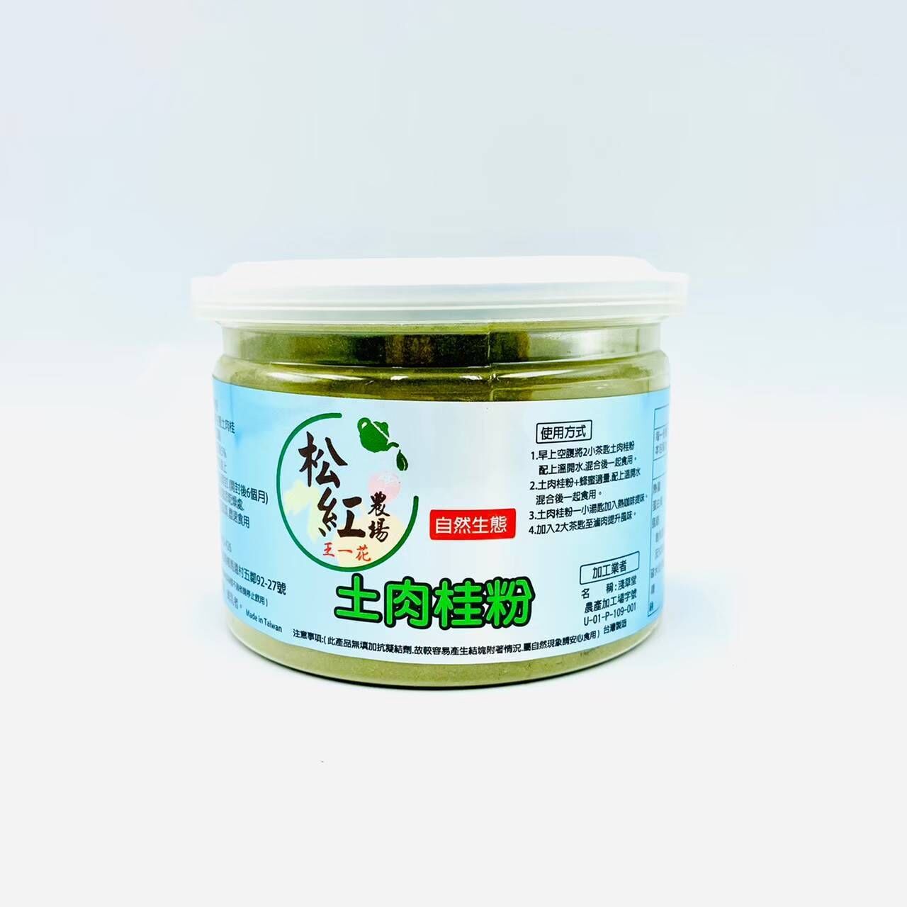 【直播】松紅農場 LX042212 台灣原生種土肉桂粉 100g