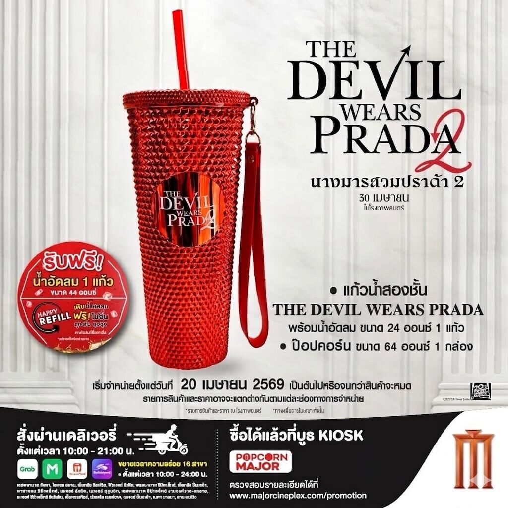 泰國戲院限定穿Prada的惡魔2限量版烈焰紅隨行杯