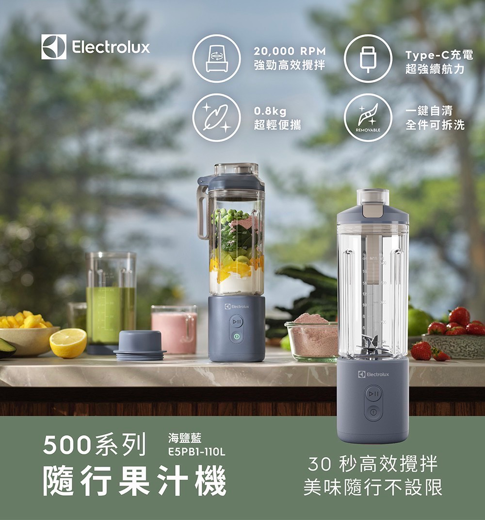 【預購】伊萊克斯 500 隨行果汁機  (限定賣場，勿任意下單)