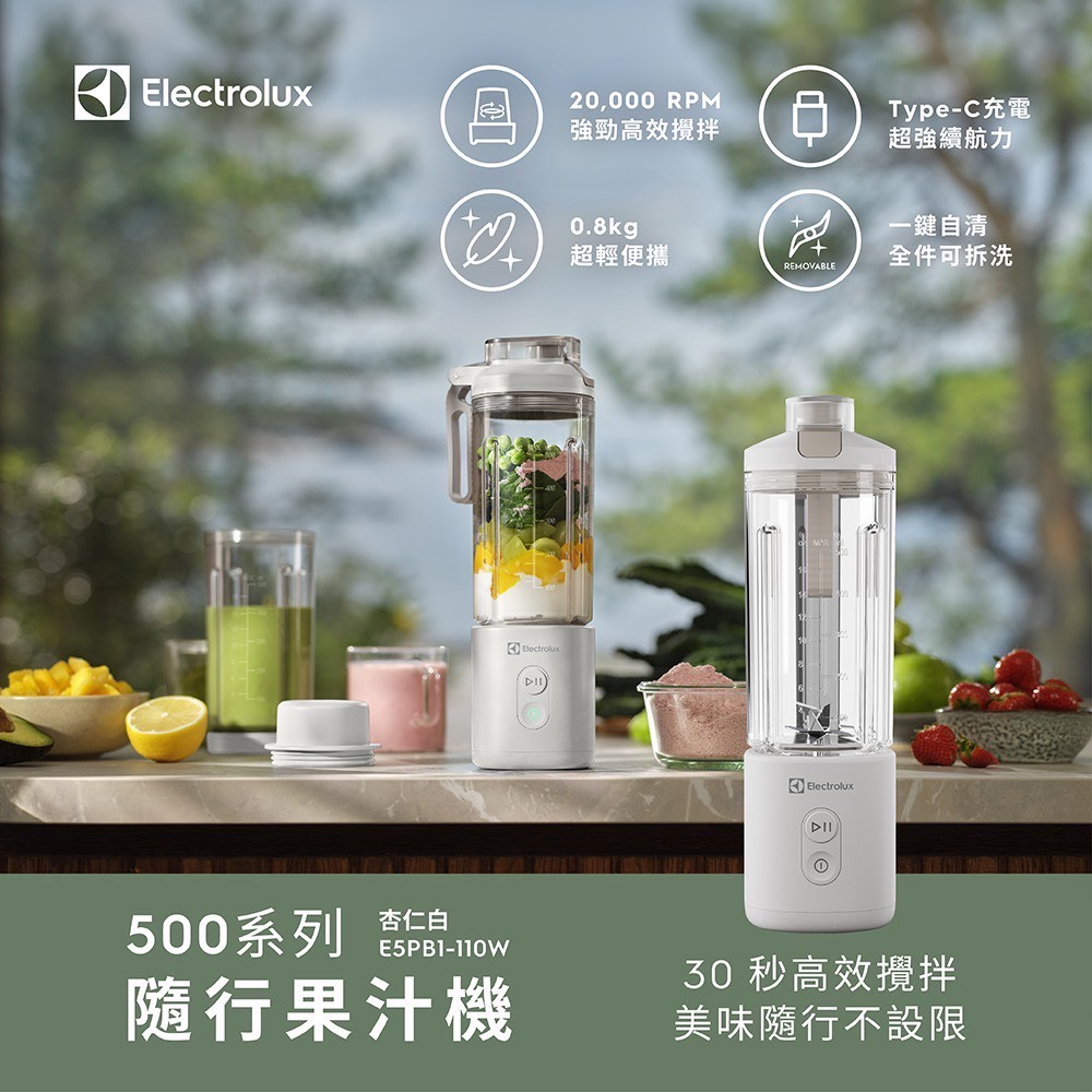 【預購】伊萊克斯 500 隨行果汁機  (限定賣場，勿任意下單)