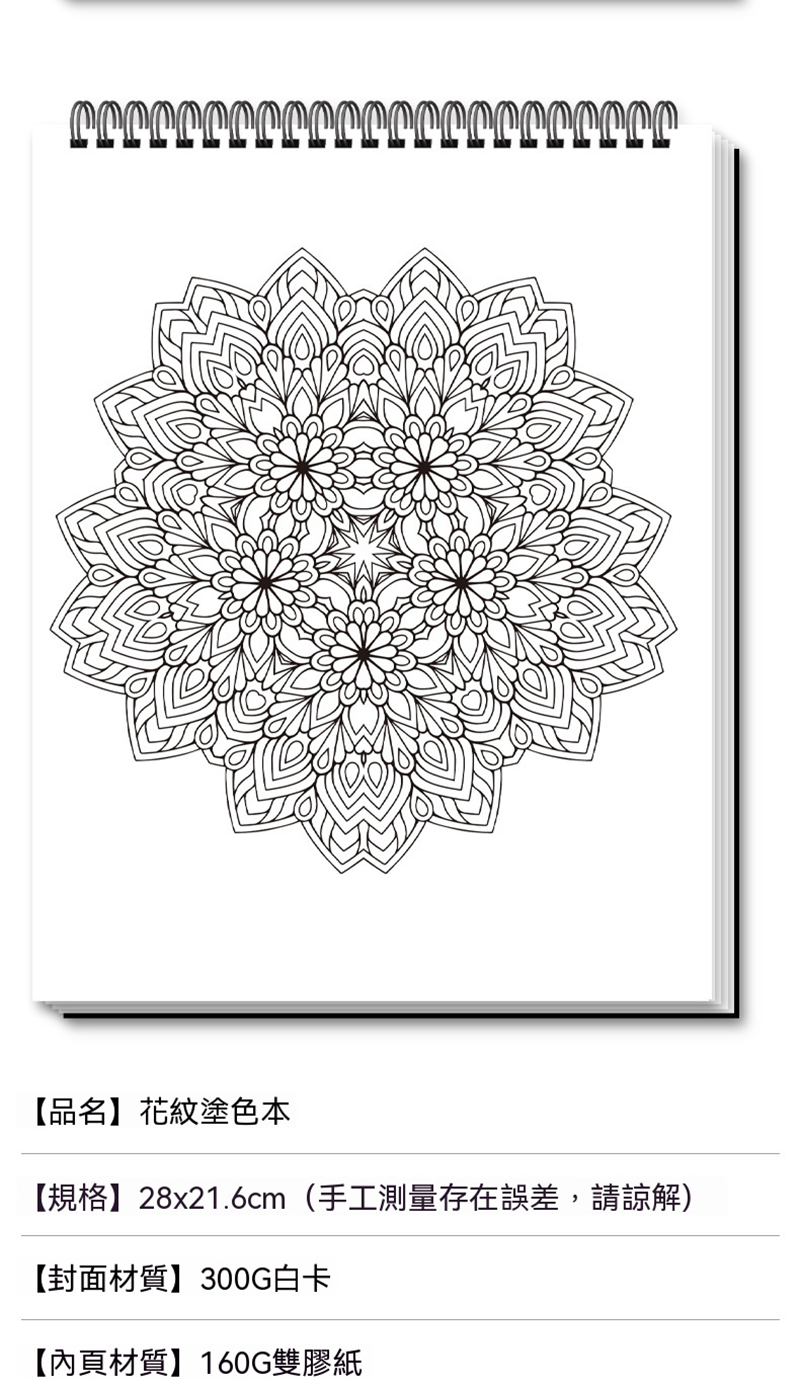 減壓系列-曼陀羅DIY塗鴉填色書 SF2668