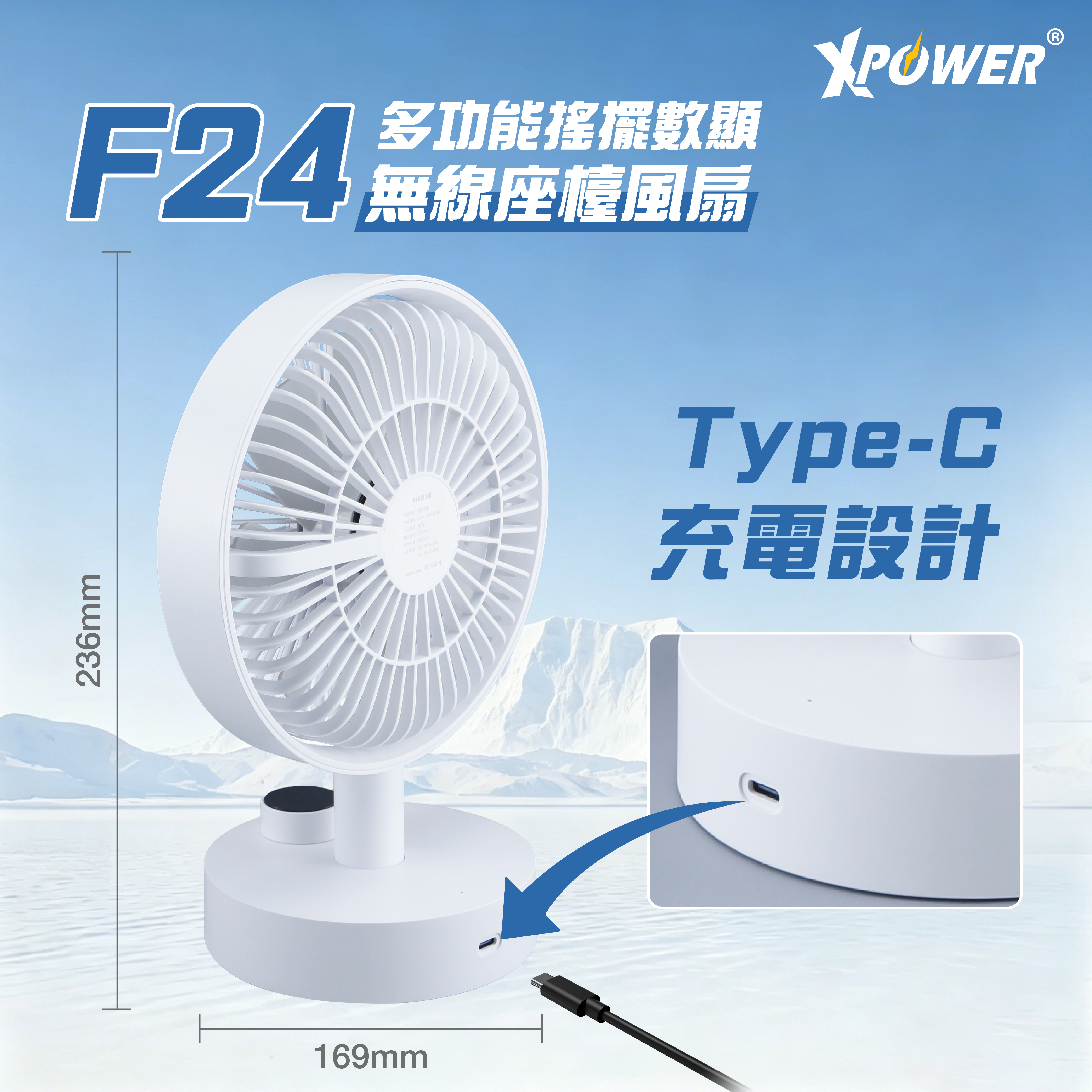 XPower F24 多功能搖擺數顯無線座檯風扇