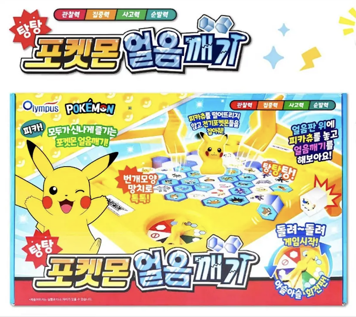 韓國 比卡超 破冰玩具