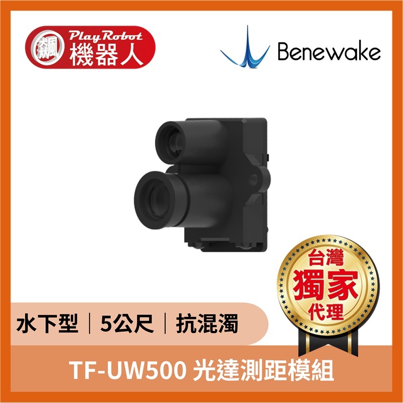 TF-UW500 LiDAR 水下光達測距模組（5公尺｜抗強光｜抗混濁）