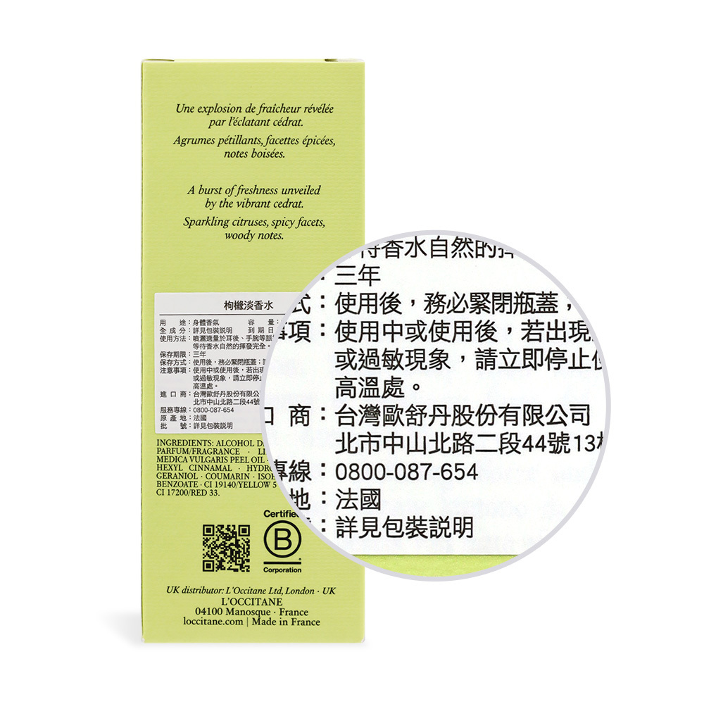 L'OCCITANE 歐舒丹 淡香水(50ml)-百貨公司貨 枸櫞 白茶櫻花