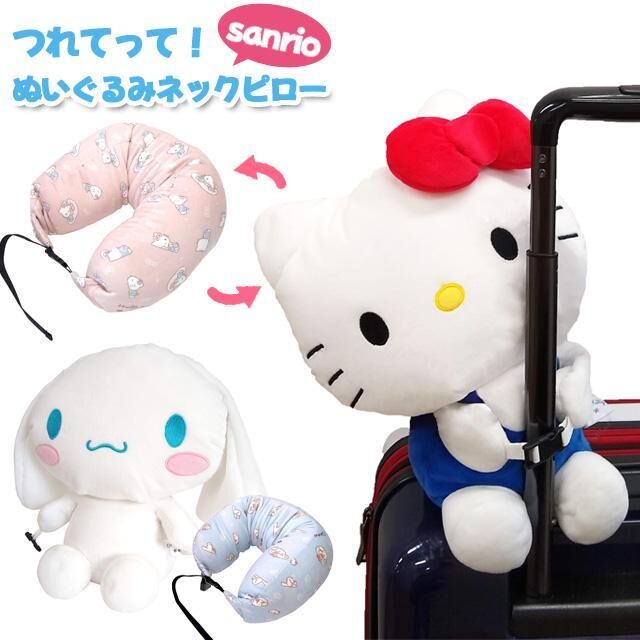 【日本連線】SANRIO 三麗鷗 可收納造型頸枕 2款 SANPOLL