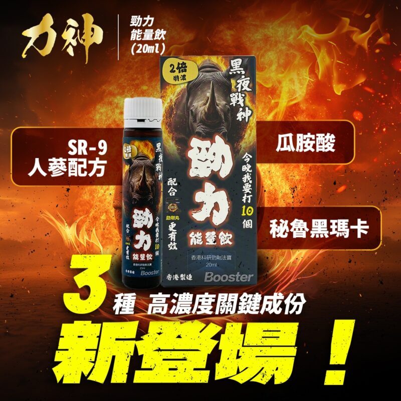 力神 勁力飲 兩倍特濃勁力能量飲 20ml x 3支