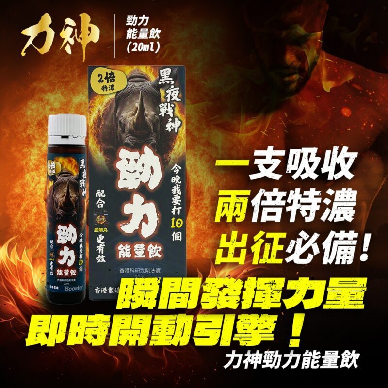 力神 勁力飲 兩倍特濃勁力能量飲 20ml