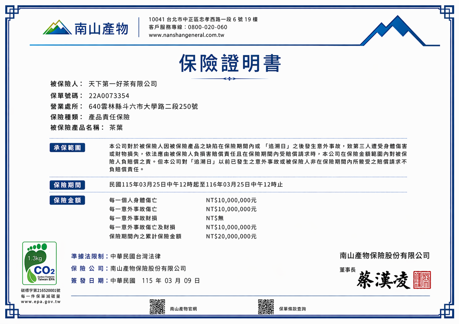 產品責任險證明