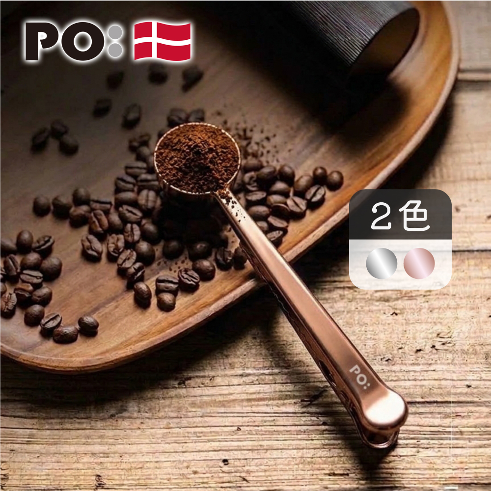 PO: 丹麥不鏽鋼咖啡豆勺(共2色)