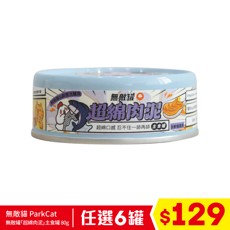 台灣 無敵貓 ParkCat 無敵罐「超綿肉泥」主食罐 - 鮮燉雞+鮮撈活鱸魚 (泌尿道保健) 80g (任選6罐$129)