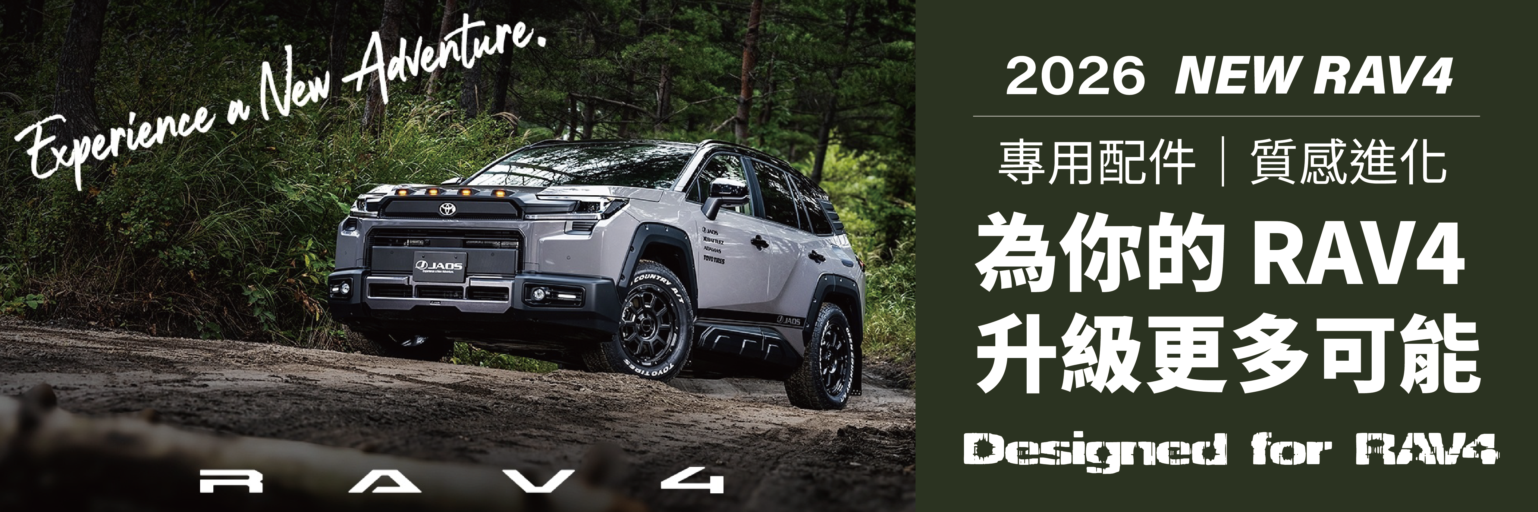 TOYOTA TZ-RAV4專用配件