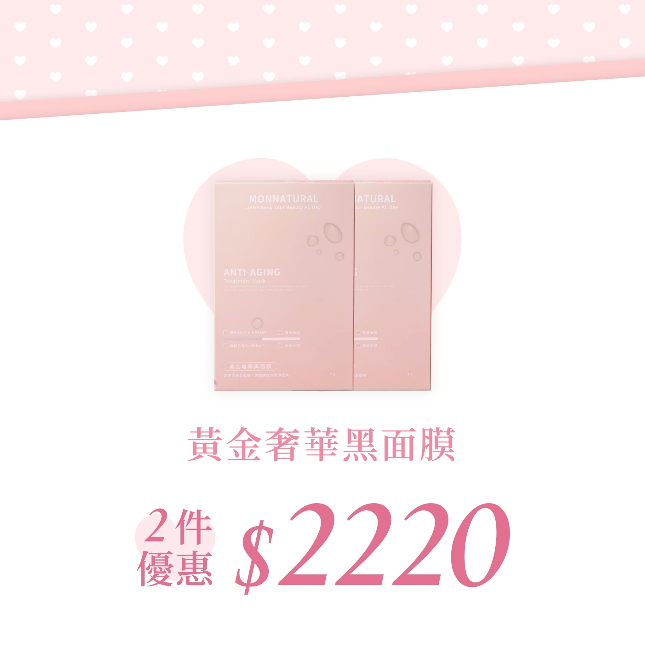 黃金奢華面膜2件優惠