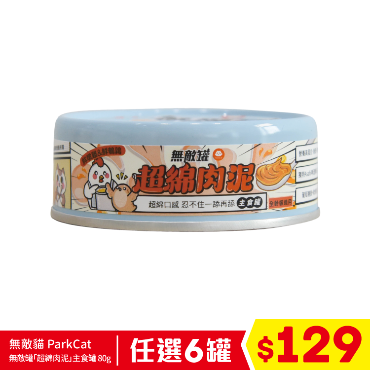 台灣 無敵貓 ParkCat 無敵罐「超綿肉泥」主食罐 - 鮮燉雞+鮮鵪鶉 (關節保健) 80g (任選6罐$129)