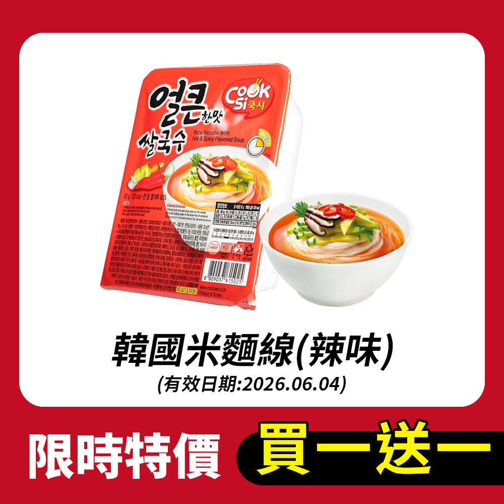 【限時買一送一】韓國米麵線(辣味) 92g(效期2026.06.04)