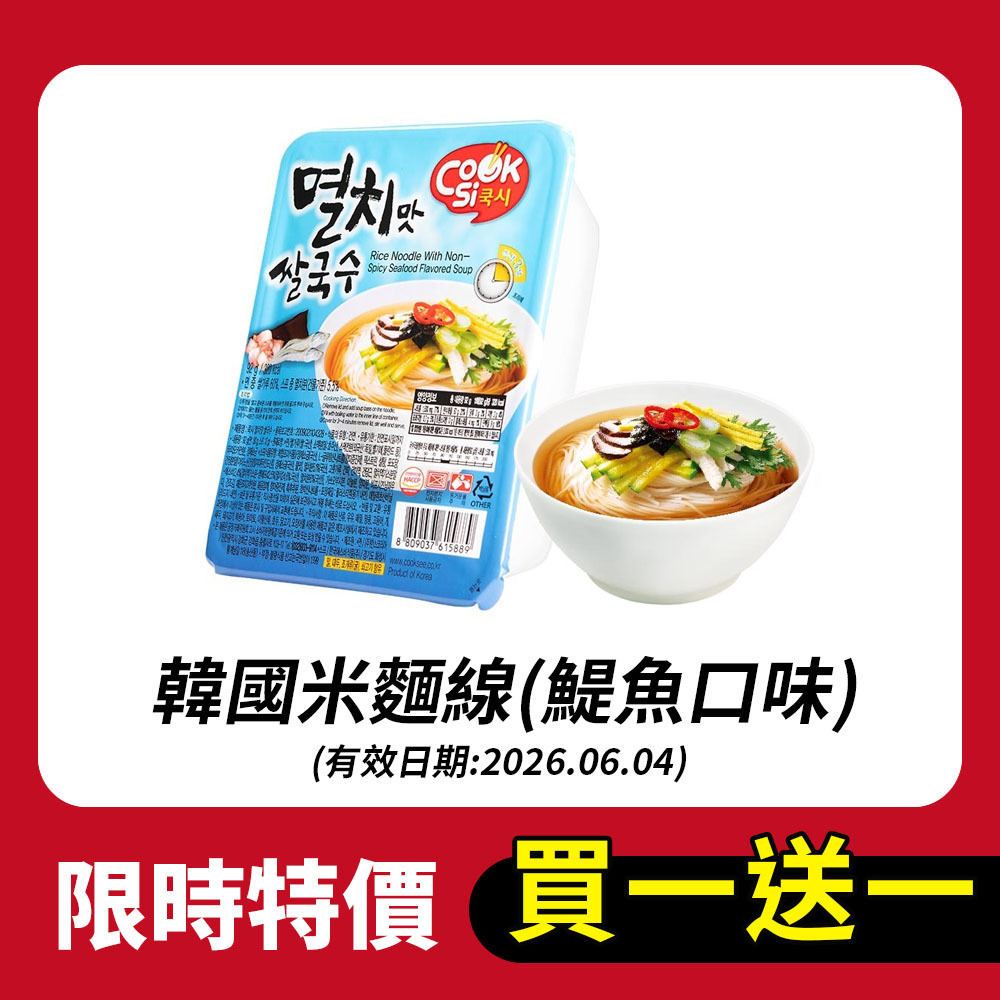 【限時買一送一】韓國米麵線(鯷魚口味)92g(效期2026.06.04)