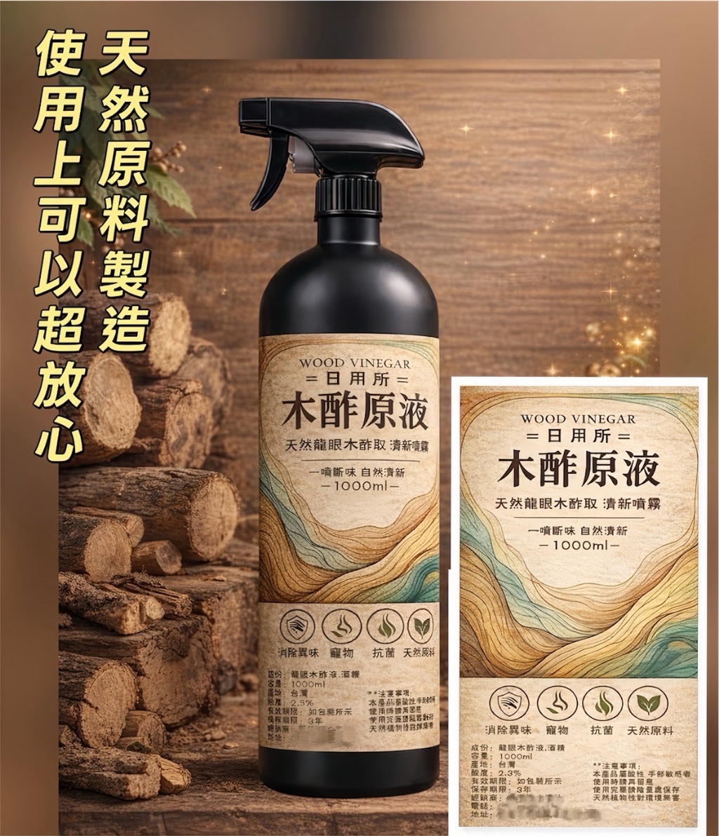 WSBB11242   台灣龍眼木酢原液1000ml（7月初）