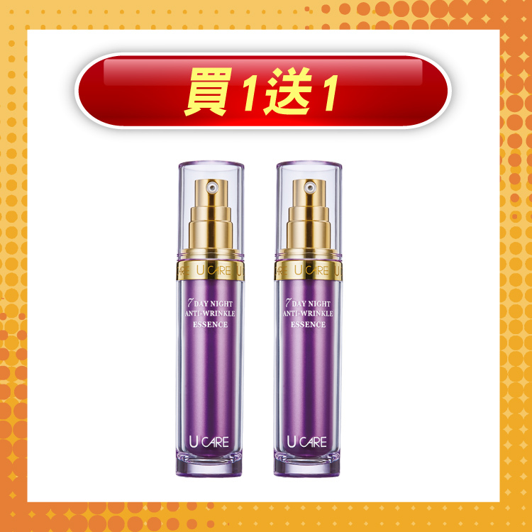 買一送一丨七晝夜抗皺精華液 30mL
